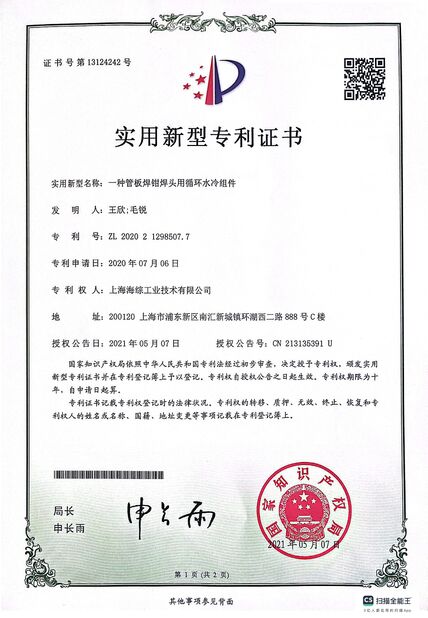 Китай Hyzont(Shanghai) Industrial Technologies Co.,Ltd. Сертификаты